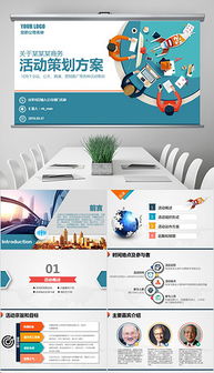 高效策劃，驚艷呈現(xiàn)——公關(guān)活動(dòng)與年會(huì)策劃PPT模板指南